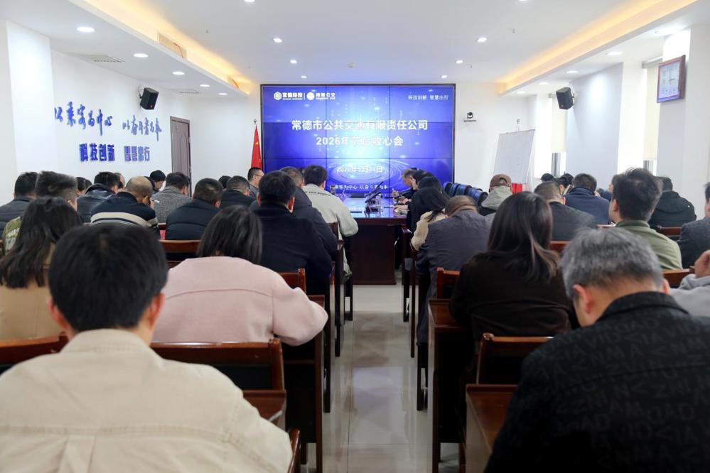 凝心聚力谋开局 实干担当谱新篇——市公交公司召开2026年节后收心会