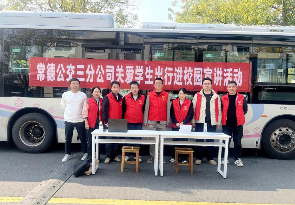 常德公交：关爱学生出行进校园 助力学子便捷绿色出行