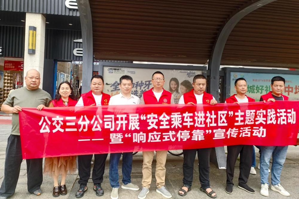 “响应式停靠”进站点 共建安全乘车环境