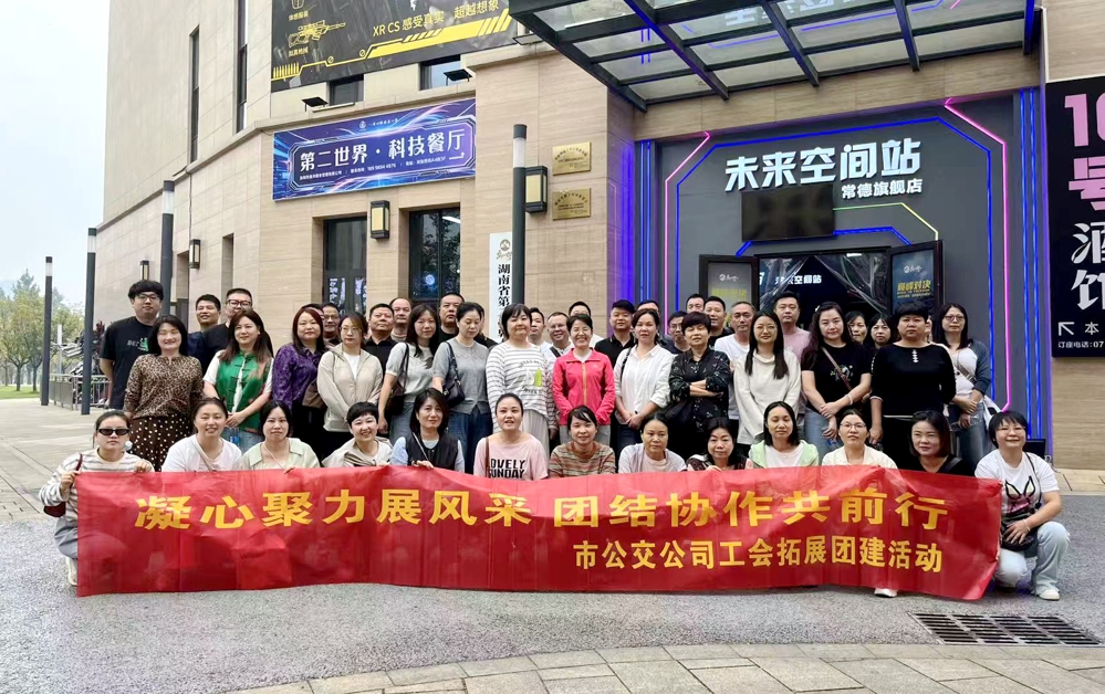 凝心聚力展风采 团结协作共前行——市公交公司开展拓展团建活动